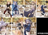 《异世界舅舅》单行本内容介绍-含番外漫画资源哦