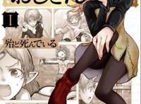 《异世界舅舅》单行本内容介绍-含番外漫画资源哦