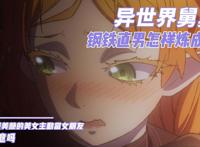 异世界舅舅故事简介