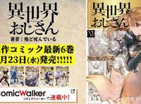 昏迷17年后从异世界归来，《异世界的舅舅》动画化确定