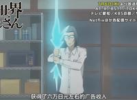 《异世界归来的舅舅》先行开播，用最轻松的话，说着最残酷的经历