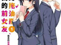 男主和恋爱一年的女朋友分手，两周后却发现对方成了自己的义妹