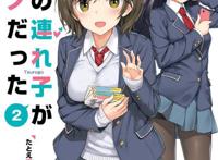 《继母的拖油瓶是我的前女友》漫画化，网友：表面骨科，实则狗粮