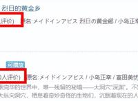 来自深渊第二季烈日的黄金乡上线，9.6分好评，开局全是刀？