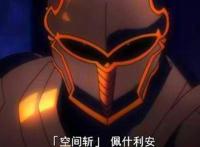 动漫overlord第11集：赛巴斯秒杀杂技团六臂，下个秒杀对象是兽王