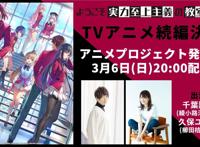 时隔四年半，这部人气校园番终于迎来了第二季