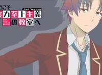 欢迎来到实力至上主义教室第二季：路哥依旧帅气，“真女主”登场