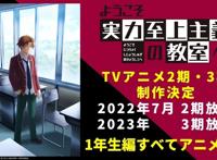 最强7月番实力至上主义教室第二季，路哥霸气归来，女主也换了