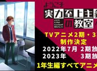 欢迎来到实力至上主义教室：路哥终于回归，一起期待第二季吧