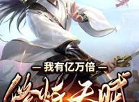 媲美《我靠充钱当武帝》的异界大陆霸榜神作，书虫热议