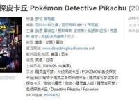 《皮卡丘》真人版将肩负起“钢铁侠重任”：开启神奇宝贝宇宙！