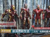 【调查】从千元升值到万元！这些玩具为啥隐藏巨大“潜力”？