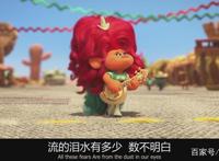 《魔发精灵2》小朋友看是动画片，大朋友看是科教片