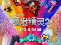 《魔发精灵2》：全面升级回归故事简单却意义深刻