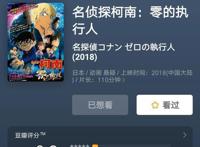 《名侦探柯南：零的执行人》豆瓣评分跌到6.2如此下去6分不保