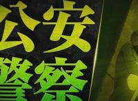 《名侦探柯南剧场版零之执行人》最新预告：柯南完全变成特工片