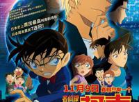 《名侦探柯南：零的执行人》内地迎来上映，11月9日电影院约吗