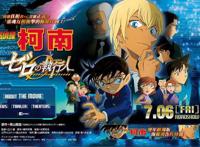 剧场版《名侦探柯南：零的执行人》大陆确认将于11月9日上映！