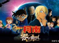 回首2018的动漫剧场版——《肆式青春》《名侦探柯南零的执行人》