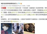 失落！《名侦探柯南：零的执行人》内地上映时间又遭延迟