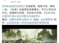 《剑来》动画发布首支预告，超燃水墨风打戏，平安形象过于白净？