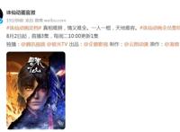 《诛仙》动漫定档8月2日，陆雪琪碧瑶模型曝光，女主之争成为焦点