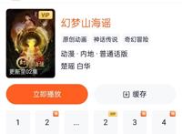 《幻梦山海谣》7月4号已在腾讯视频开播了，又一部国风动漫开始了