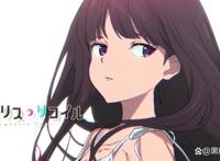 莉可丽丝11话原过场画面改动抽彼岸花画面影响不好替换成闻头发