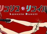 8.9分《莉可丽丝》，绝了