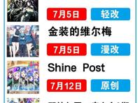 2022夏季追番全靠这份7月新番播出时间表了