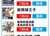 2022夏季追番全靠这份7月新番播出时间表了