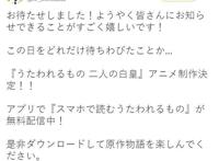 《传颂之物二人的白皇》动画化确认详情将于未来公开