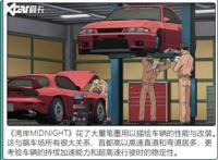 从头文字D到湾岸MN你的童年不只有AE86