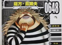 海贼王官方资料：世上最巨型的海贼，身高约等于200个乔巴的恶狼