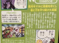 海贼王情报：和之国第三颗幻兽种！鬼丸吃了大入道果实，能力诡异