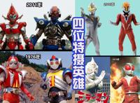 17位特摄英雄被重置，在奥特曼和假面骑士中出场，认出来了吗？