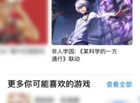 苹果推荐！《非人学园》x《某科学的一方通行》学园最强联动上线