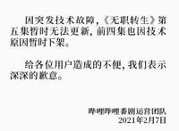 《无职转生》被下架，Lex掉粉已破百万！新番和UP主有何原罪？