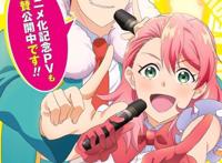 漫画《神废柴偶像》TV动画化决定，2022年播出