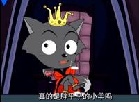 《喜羊羊与灰太狼》灰太狼送给红太狼的四样礼物，最后一个毁三观