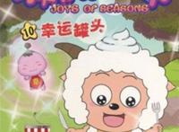 分析喜羊羊最要好的朋友是谁？相信你们心中的答案已经很清楚了