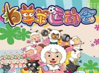 童年经典《喜羊羊》从来没有被禁播，为什么会有人说它禁播了呢？