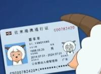 喜羊羊与灰太狼：喜羊羊已经23岁了！跨越16年的对话也来了