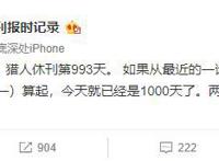 《全职猎人》休刊已1000天，但论拖更他还是比不上这3个人