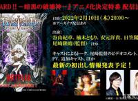 改编自荻原一至原作动画《BASTARD！-暗黑破坏神-》PV公布