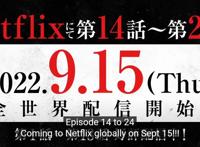 《BASTARD！暗黑破坏神》后半部分于2022年9月15日播出！