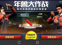 刺激战场：年兽大作战获不同称号，犄角可兑换礼炮，抽取更多福利