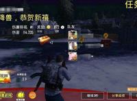 刺激战场：年兽大作战获不同称号，犄角可兑换礼炮，抽取更多福利