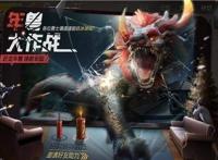 刺激战场：年兽大作战！刷新位置详解