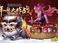 王者荣耀蔷薇的历练之年兽大作战活动怎么玩